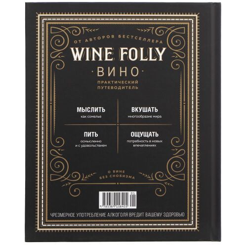Книга Wine Folly 3
