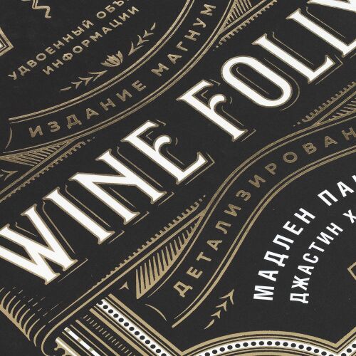Книга Wine Folly 7
