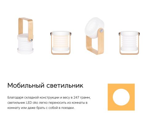 Настольная лампа LED «Oko» 6